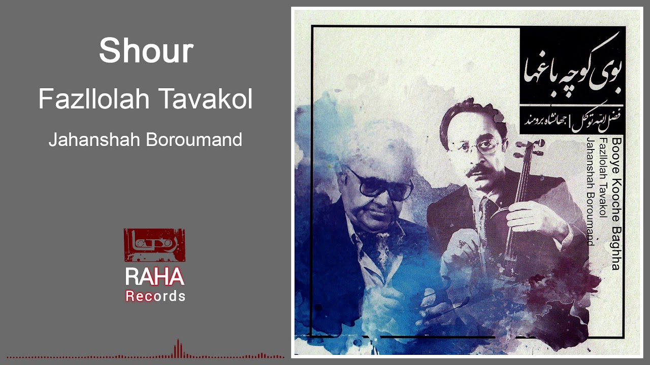 Fazllolah Tavakol - Shour | فضل الله توکل - شور