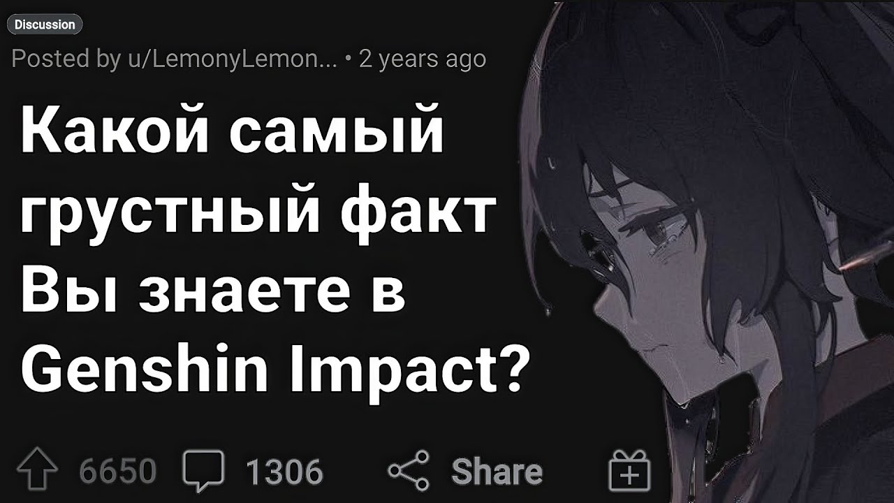 САМЫЕ ГРУСТНЫЕ Факты в GENSHIN IMPACT о Которых ТЫ не Знал