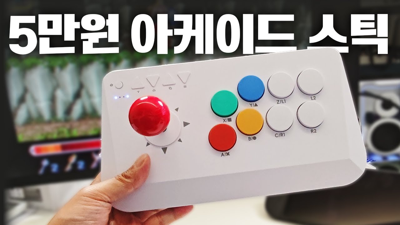 5만원도 안되는 가격! PC부터 스위치2까지 사용 가능한 가성비 아케이드 스틱!