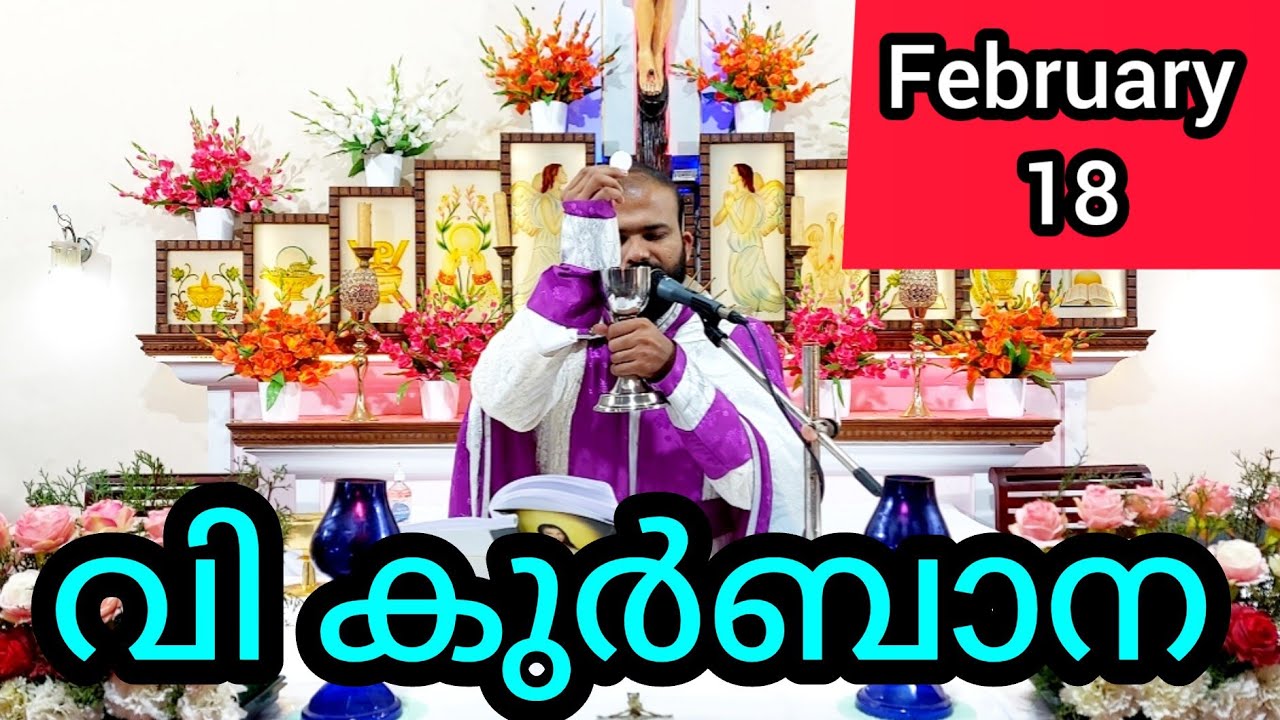 Holy Mass February 18 Wednesday Malayalam 5.30 am Syromalabar #holymass #live #qurbana #frjinu #mala