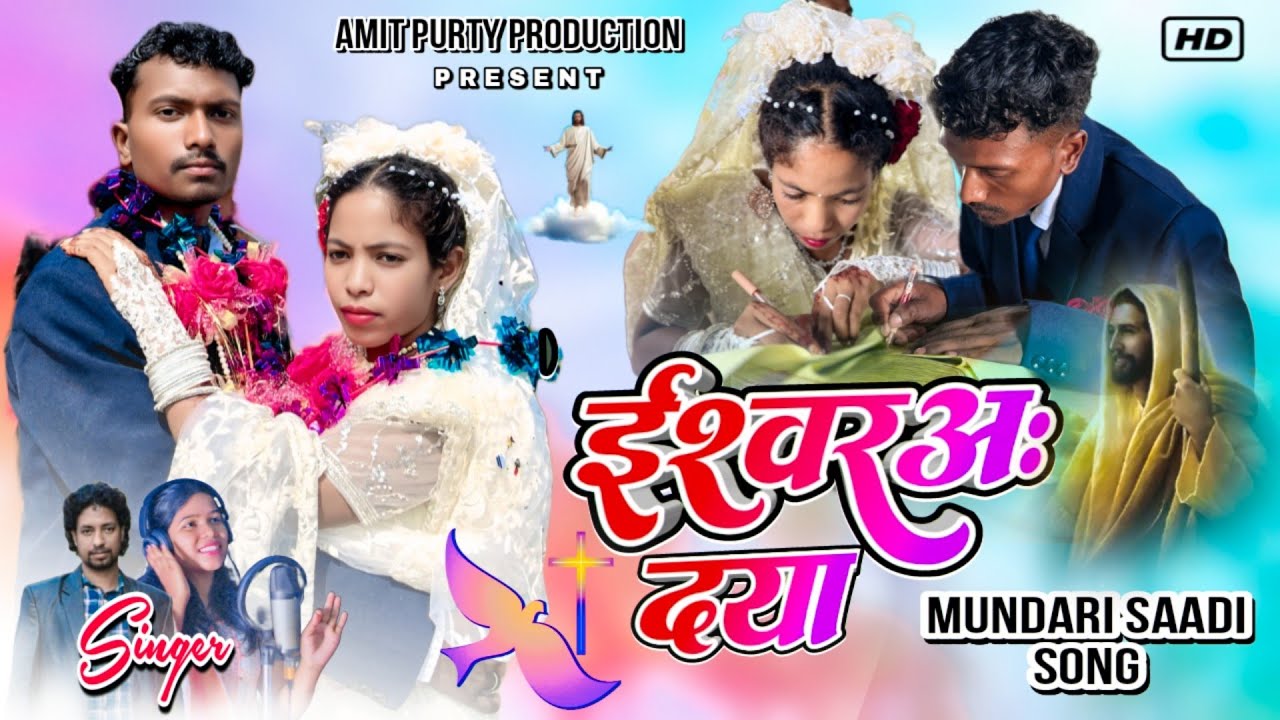 Ishwara Daya | ईश्वरआ: दया| New Mundari Song | Anselem Topno