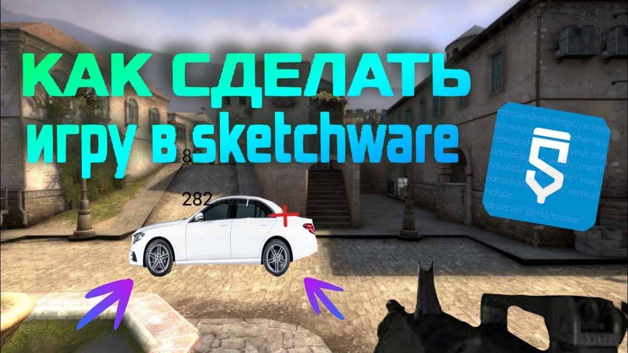 SKETCHWARE как сделать игру стрелялки