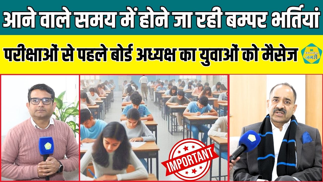 RSSB अध्यक्ष Alok Raj ने भर्ती परीक्षाओं से पहले दिया मैसेज, बताया "क्या काम नहीं करना है"