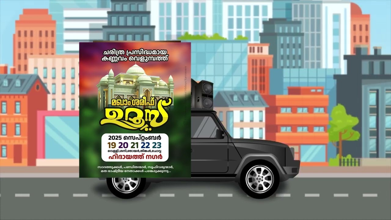 KANNAVAM UROOS ANNOUNCEMENT | MAJEED UVVAPPALLY | 9446657505