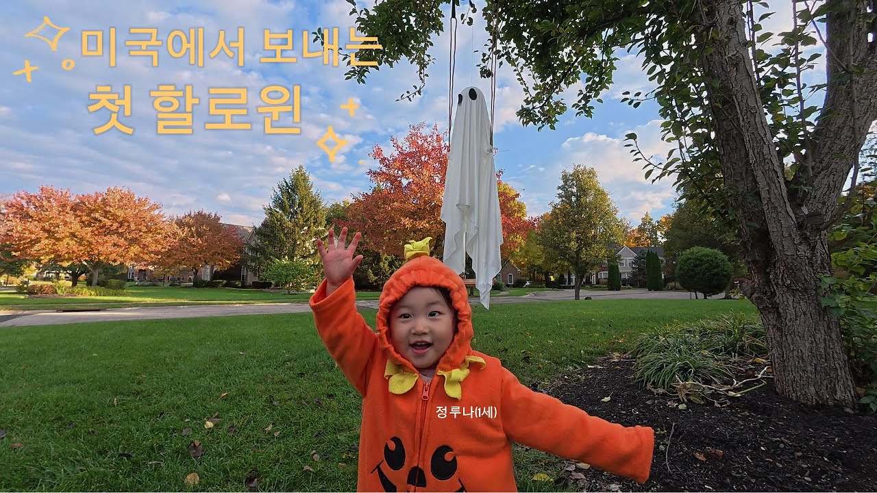 [4K] 가족들이랑 보내는 미국 찐 로컬 할로윈