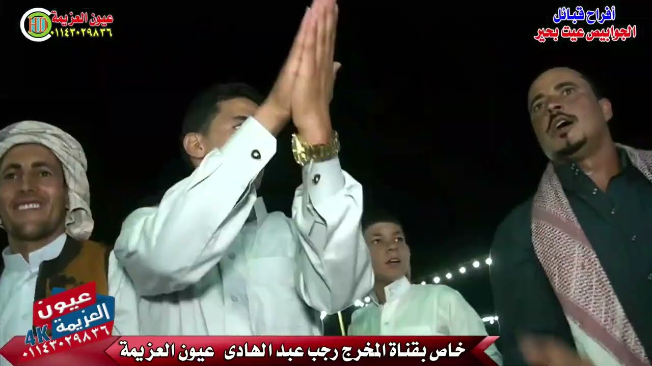 الفنان ابراهيم بو خشيم رقص الفرح كلة عند الجوابيص  عيت بحير
