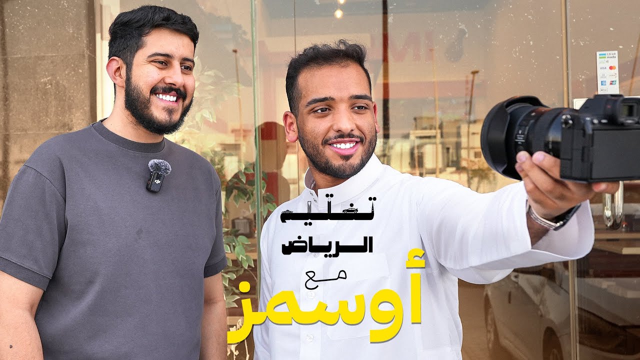 كيف دخلت فريق بيكس ؟ | تختيم الرياض مع أوسمز ( ريان )