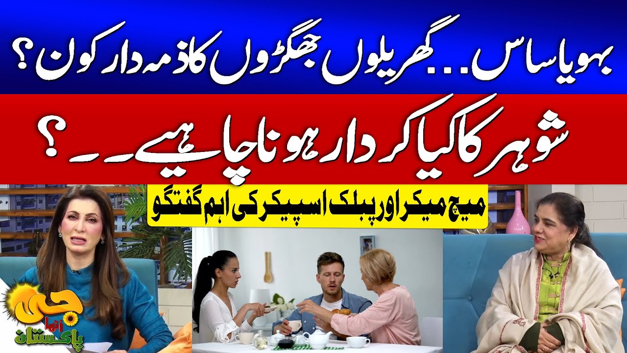 Mother vs Daughter-In-Law  | How Husbands Can Manage Family Conflicts | G Utha Pakistan