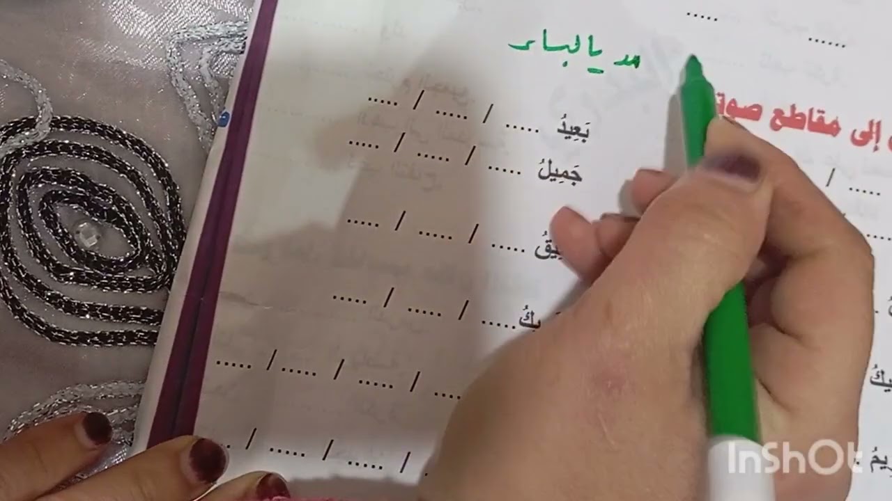 تحليل الكلمات@ تأسيس لغه عربيه @الكجى والابتدائي @