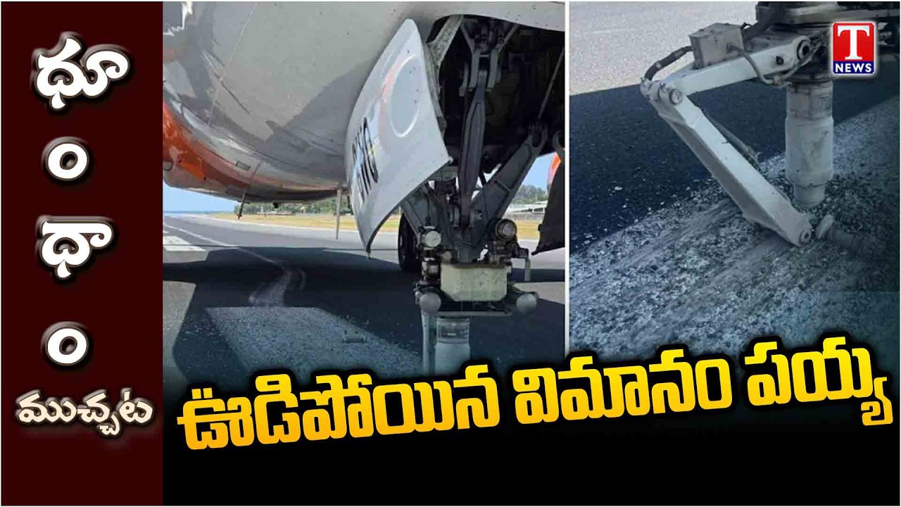 Air India Plane Tyre Falls Off During Landing in Thailand | T News Dhoom Dhaam Muchata