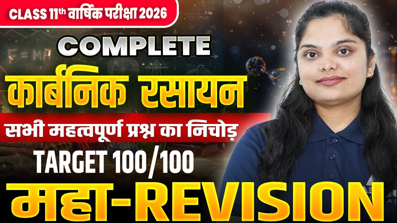 Class 11 Organic Chemistry One Shot - एक Class में सारे महत्वपूर्ण प्रश्न🔥11th वार्षिक परीक्षा 2026