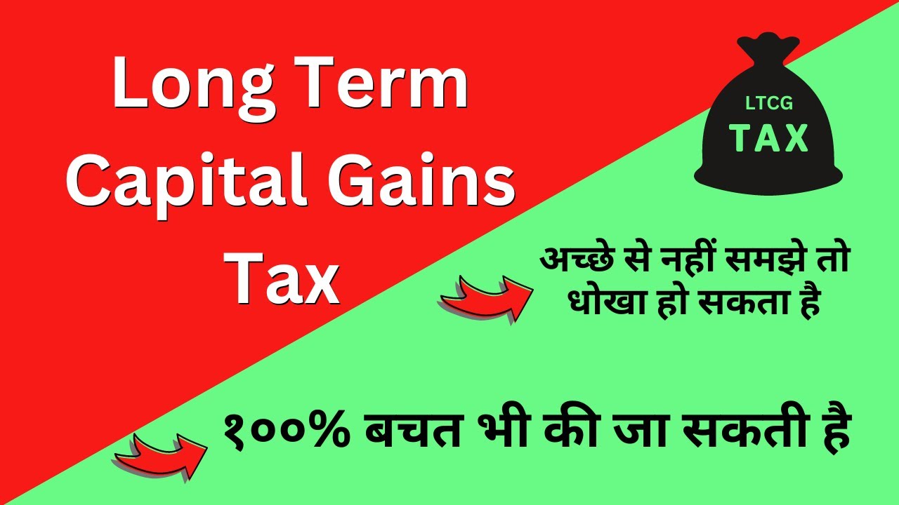Long Term Capital Gain Tax Kya Hota Hai - LTCG Tax