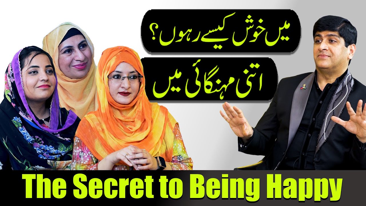 Itni Mehangai Mein Khush Kesy Rahain | The Secret to Being Happy in Urdu | Dr Imran Yousuf