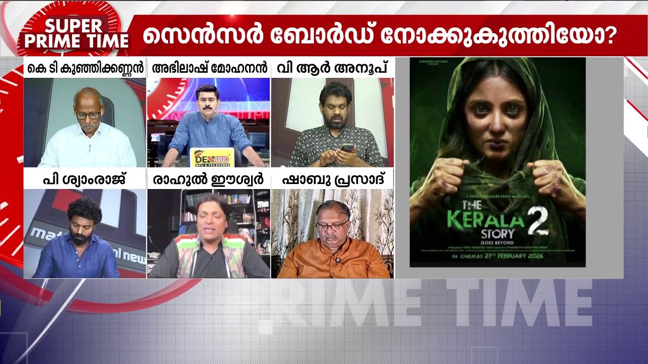 ' കേരള സ്റ്റോറിക്ക് അവാർഡ് ലഭിച്ചത് ദൗർഭാ​ഗ്യകരം' | Kerala Story 2