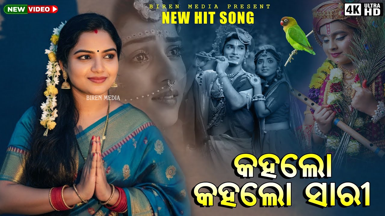 Kaha Kahalo Sari || Beautiful Song 🎵 || Monali Mahapatra 🎙️ || Beautiful Voice 👄 || Superhit Bhajan 