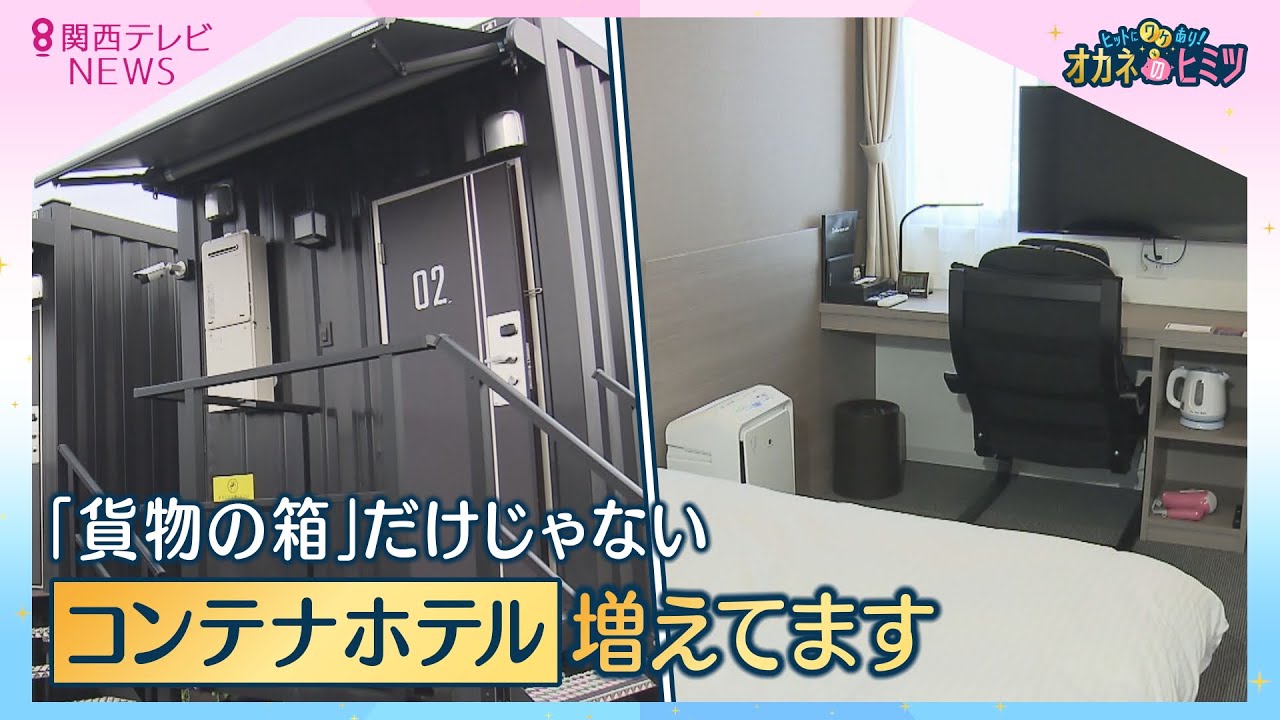 【オカネのヒミツ】コンテナで暮らす新生活　”車輪付き