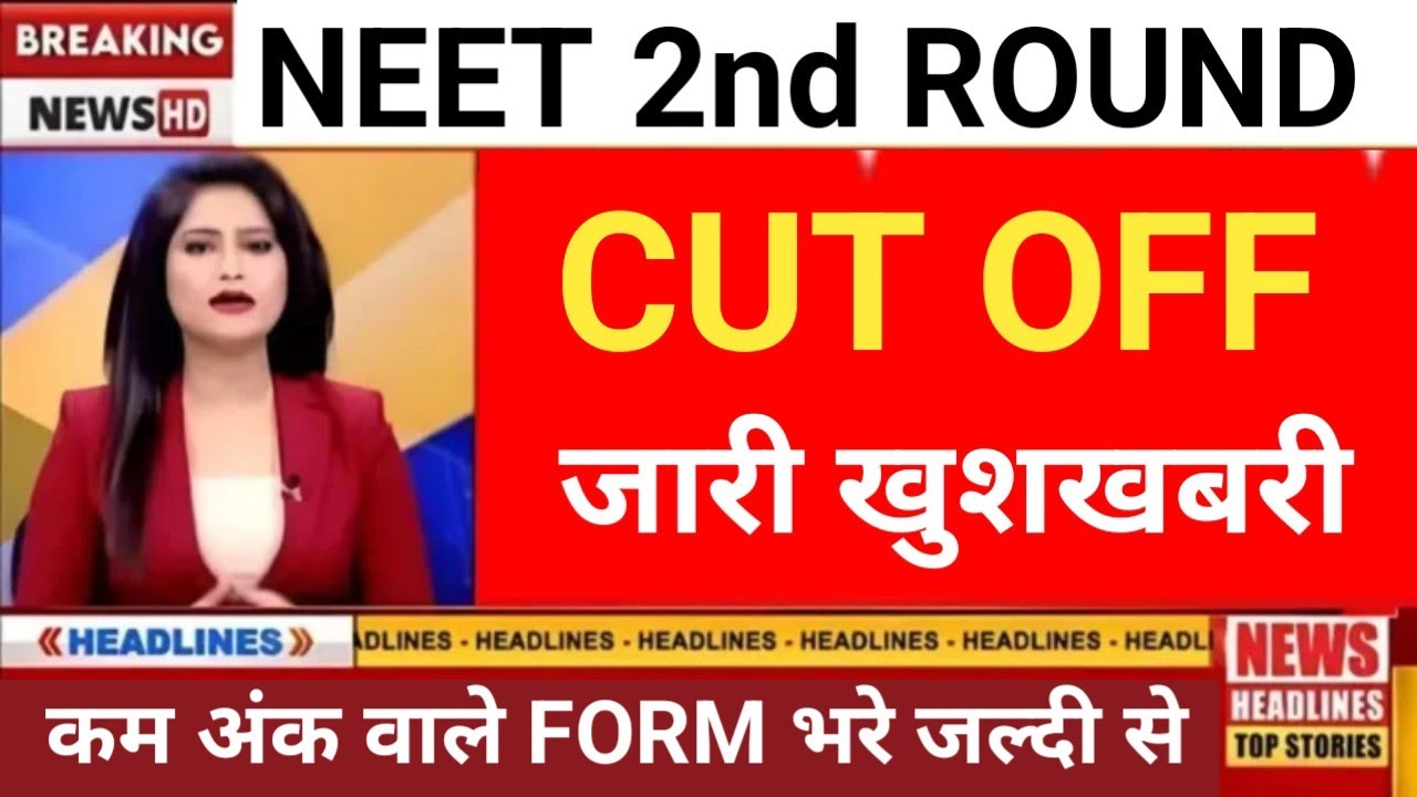 NEET 2nd ROUND CUT OFF RELEASE 😲 RE NEET 2nd ROUND SELECTION SCORE 
