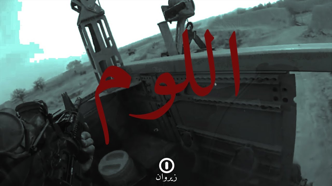 ZerOne - EL Loum | زيروان - اللوم