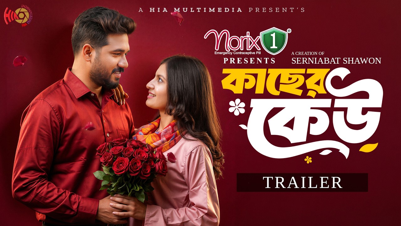 Kacher Keu | কাছের কেউ | Trailer | Khairul Basar | Sadnima Binte Noman | Eid Natok 2026
