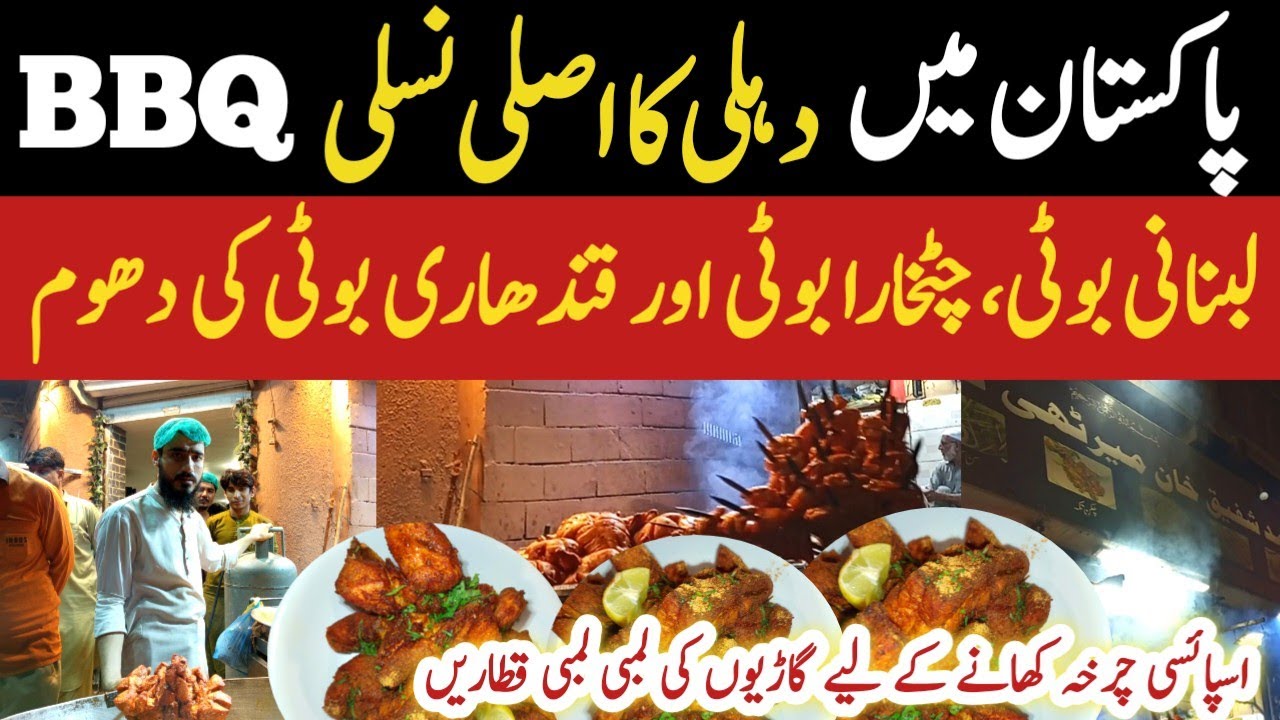Authentic BBQ Taste at Burns Road Karachi.