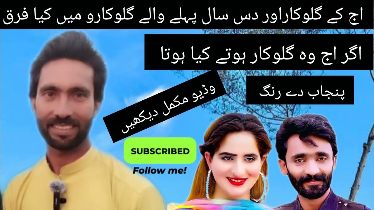  Shaheen Khan //Ahsan ijaz Khan //Punjab dy rang//