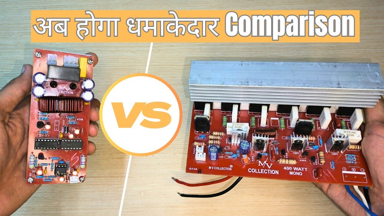 Class AB AMPLIFIER VS Class D AMPLIFIER | ये धमाकेदार COMPARISON देखलो बस