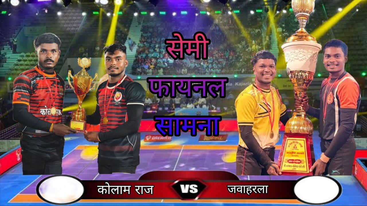 कोलाम राज V/S जवाहरलाल  सेमी फायनल चालबर्डी येथे kolam raj v/s Jawaharlal semi final match 