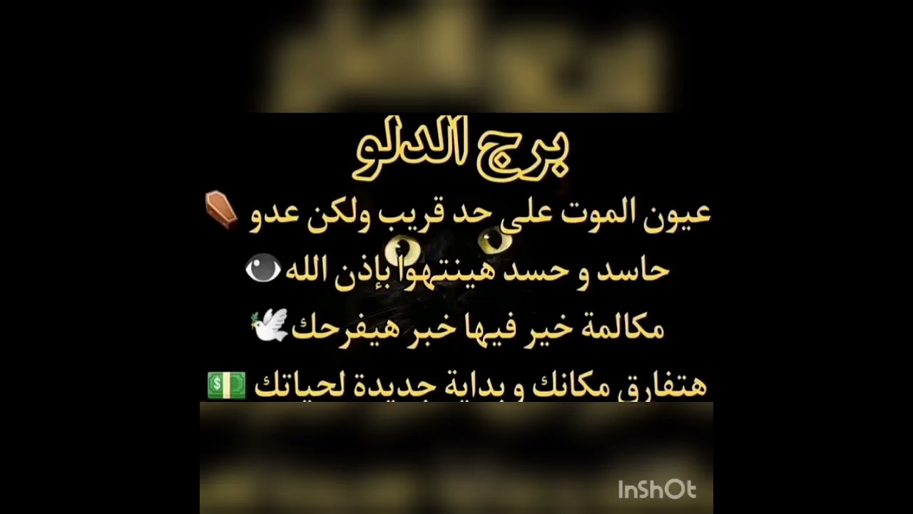 الدلو موت قريب والله والله والله والله وهذا قسم يحدث معاكم قنبلة احذر الفتره القادمه