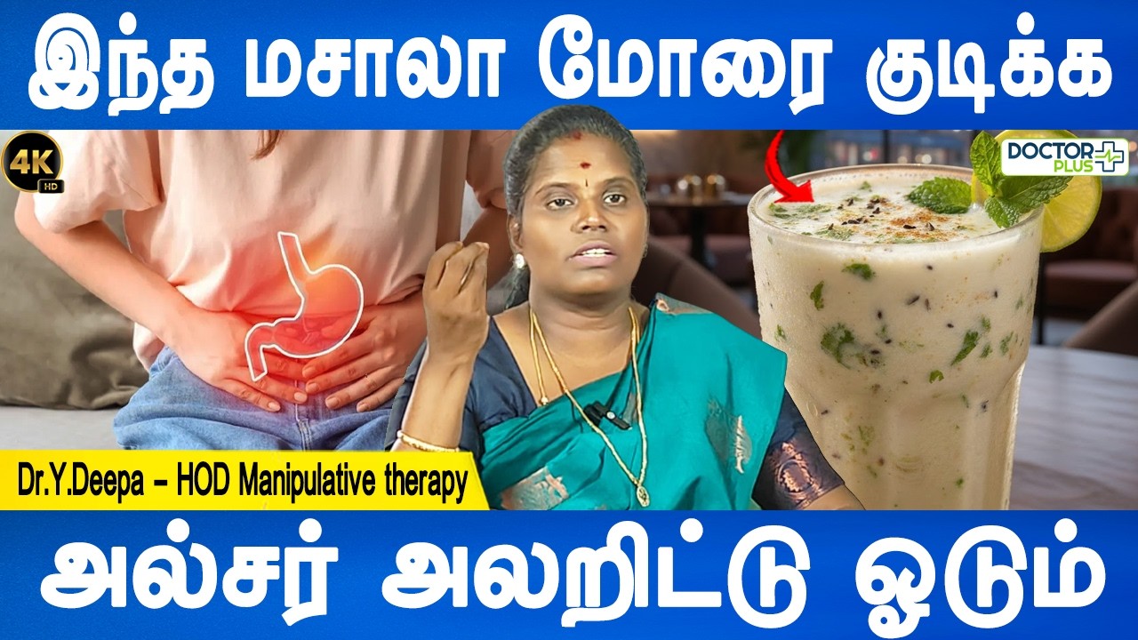 ஜீரண சக்தியை அதிகரிக்கும் | Ulcer homeremedy | Improves digestion power | Dr.Deepa | Doctor Plus