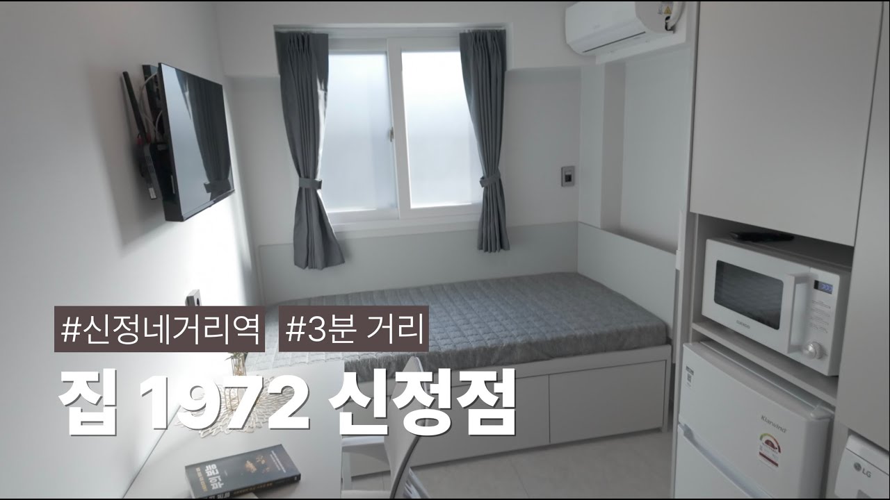 신정네거리역 도보 3분, 최고급 시설의 1인 주거공간 '집 1972 신정점'