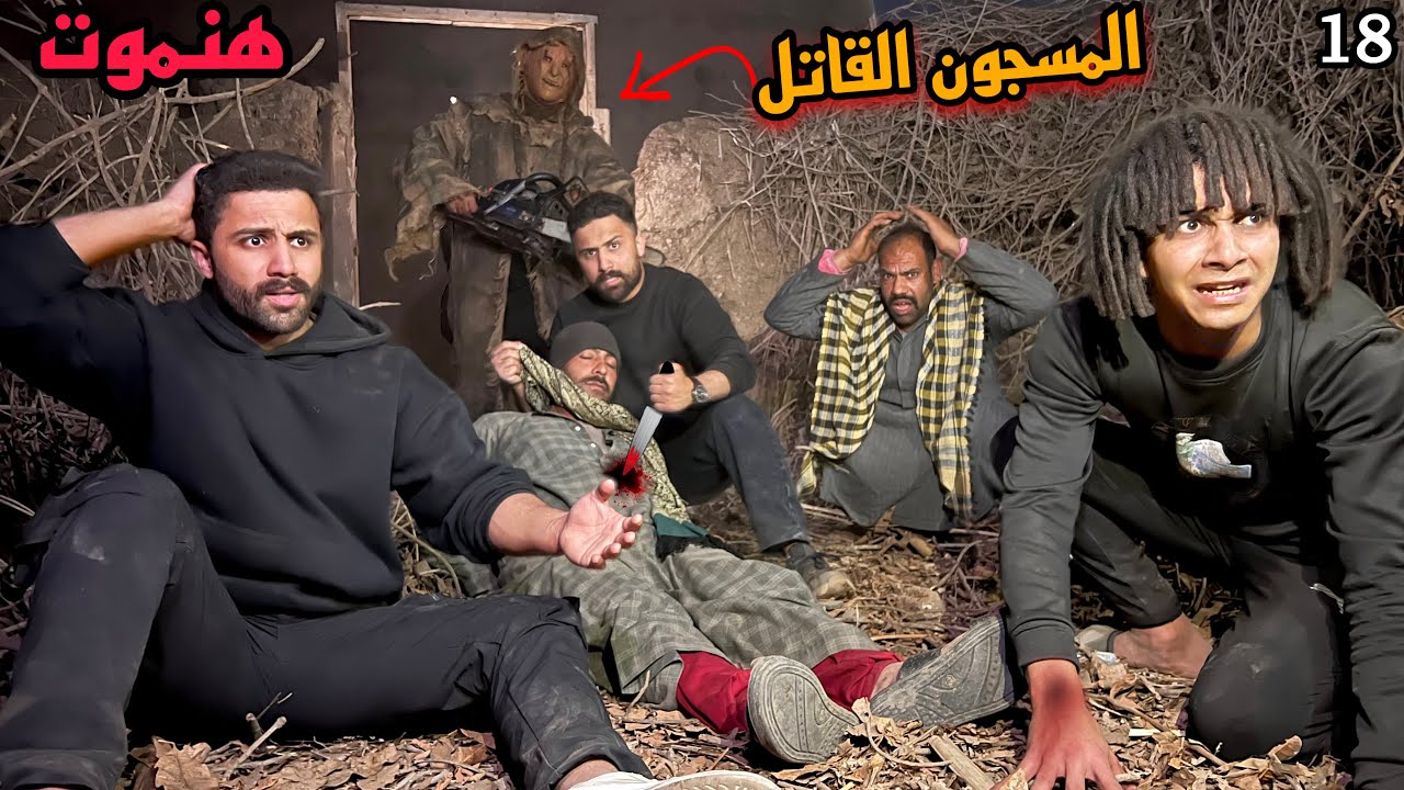 الغفير درغام اخوه مات هيكل توينز السبب وابو منشار هينتقم مننا كلنا😱