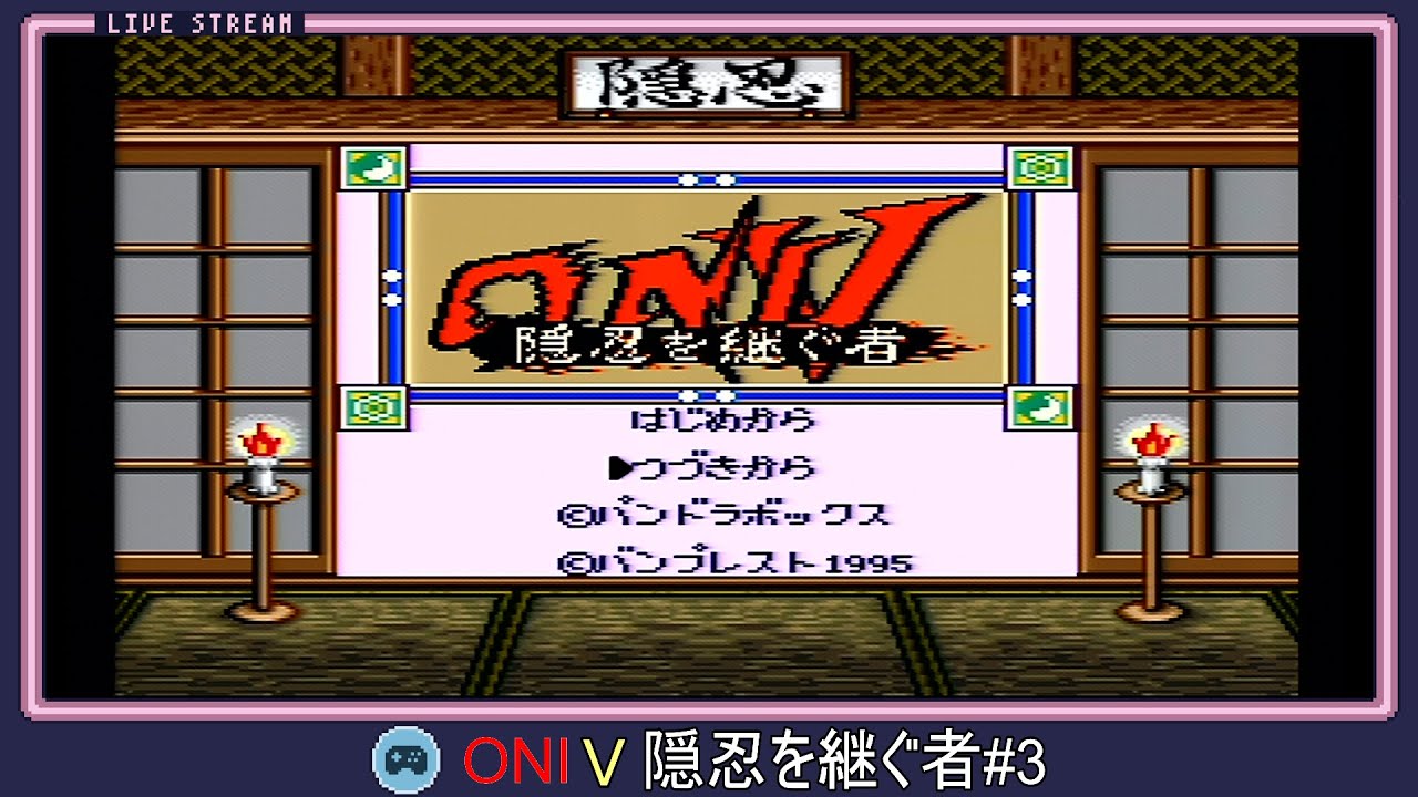 【ゲームボーイ】ONI Ⅴ 隠忍を継ぐ者#3【Ⅲの世界(308年後)とⅣの世界(292年前)が時を超えて一つになる？！GBシリーズ主人公、全員集合な劇場版GB ONI～完結編】