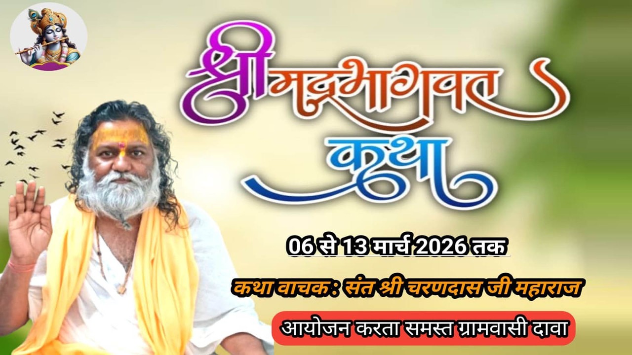 Day 04|| श्रीमद भागवत कथा || कथा वाचक : संत श्री चरणदास जी महाराज || दावा नोखा बीकानेर राजस्थान ||