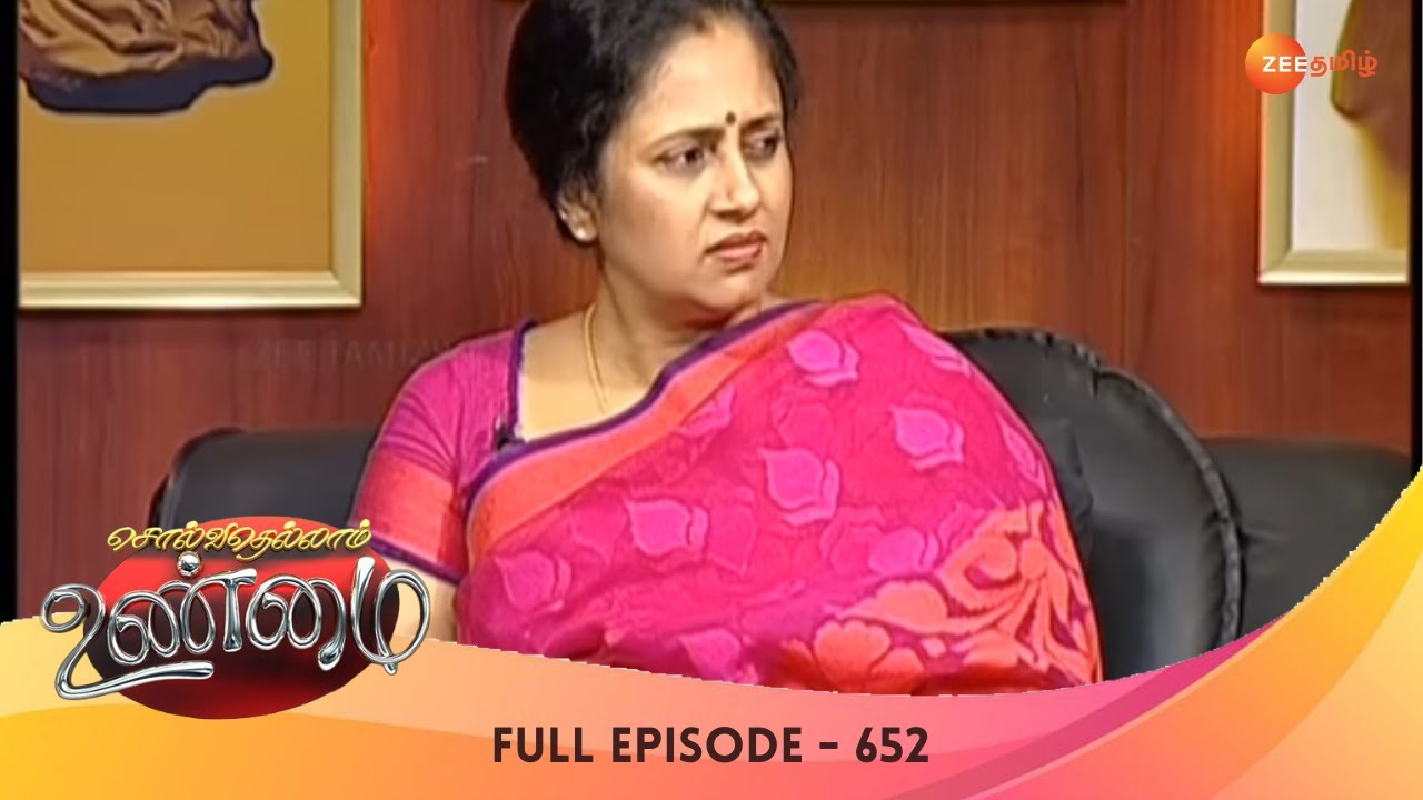 நோய்வாய்ப்பட்ட அண்ணனை விட்டு கொடுத்தாலே வாழ்க்கை நல்ல இருக்கும்|Ep-652|Solvathellam Unmai|Zee Tamil