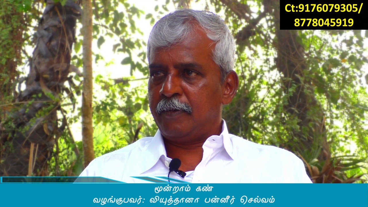 மூன்றாம் கண்