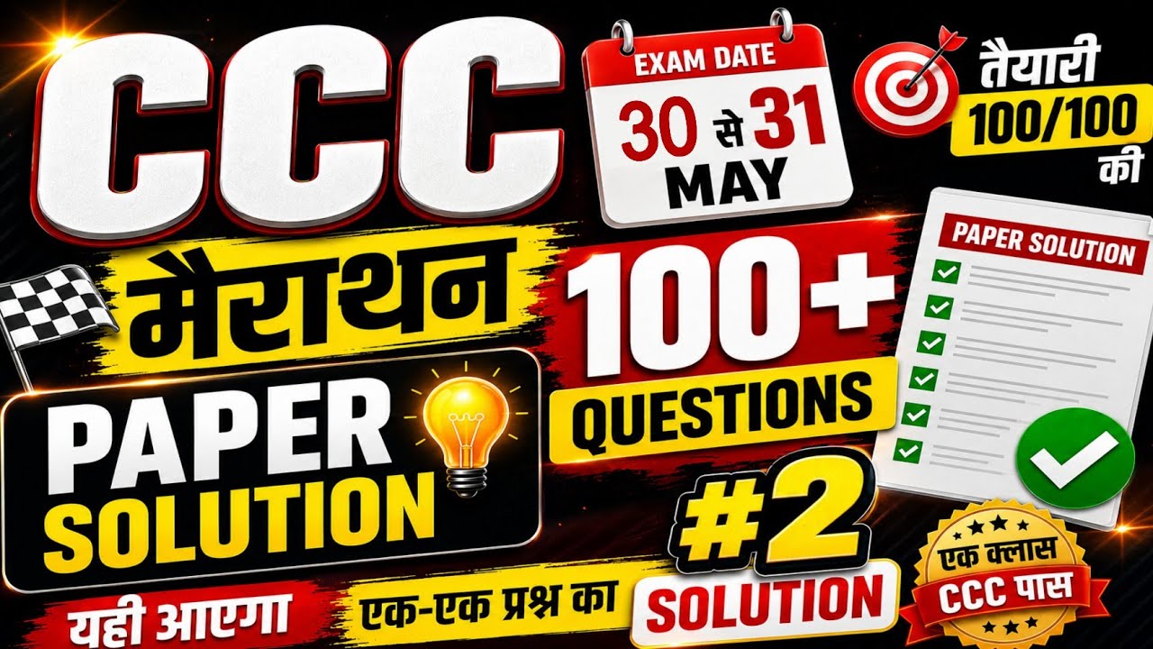 CCC Exam May/June 2026 💥| CCC Exam 100 Important Questions | CCC Online Class | CCC Paper Solution 2