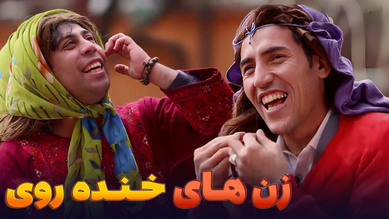 بیشتر علاقمند کدام یکی هستین - بهترین های شبکه خنده