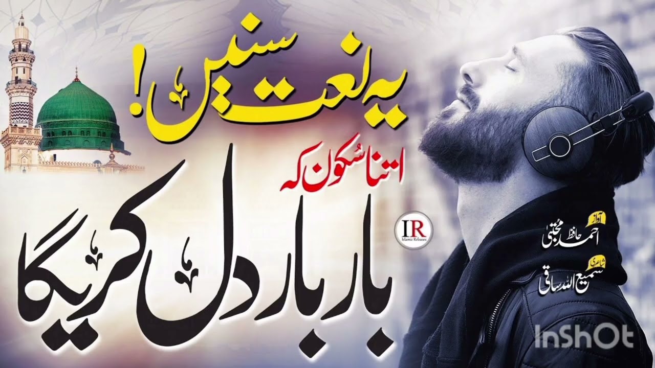  دل کا سکون | Peace of Heart | Naat e Rasool ﷺ