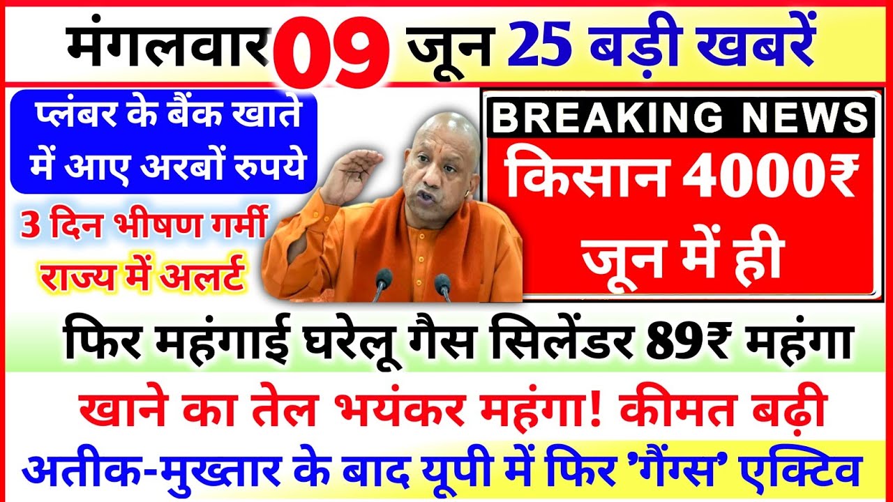 9 June 2026 Up News Uttar Pradesh Ki Taja Khabar Mukhya Samachar Yogi samachar Clean News UP