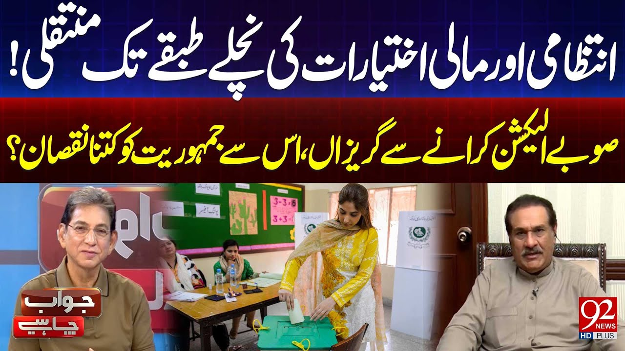 Power Transfer | Provinces Are Reluctant | How Much Damage To Democracy? | Raza Hayat Hiraj | 92News