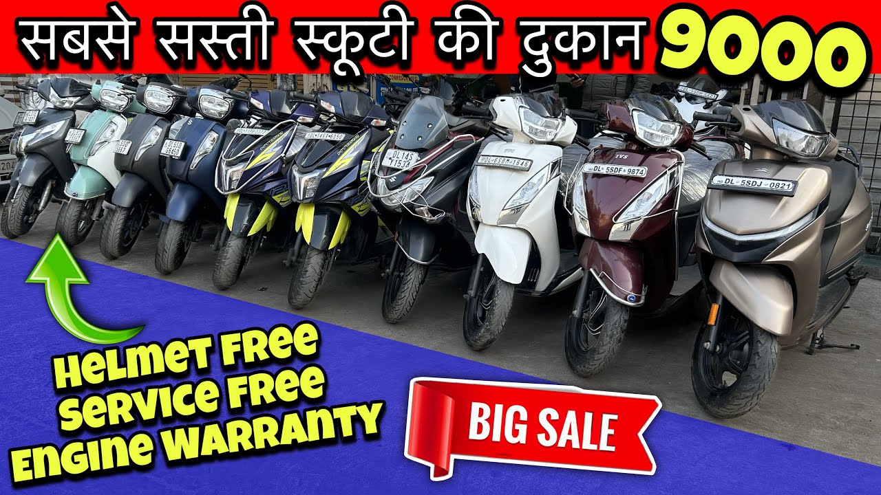 2026 Big Sale🔥| Used bike market | Subash nagar second hand bike | Second hand scooter shop