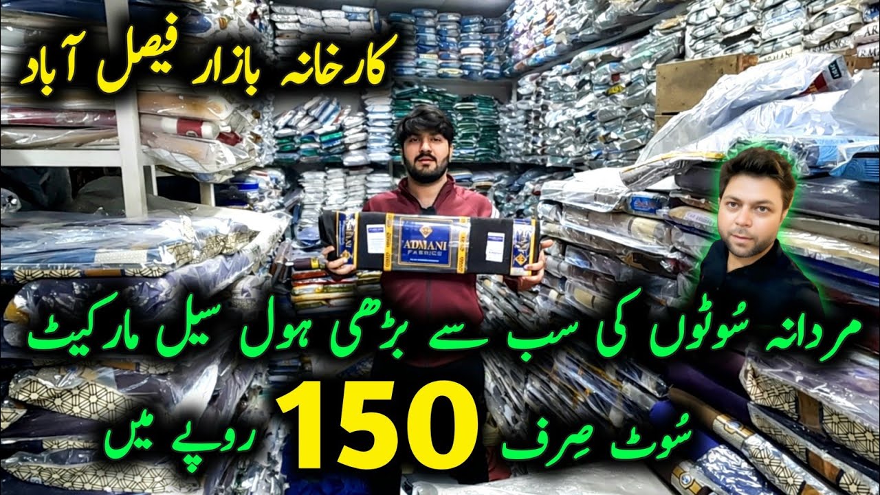 🔥 Gents Fabric Wholesale Price 150 Rs | Gents Branded Suits Wholesale Faisalabad | Karkhana Bazar