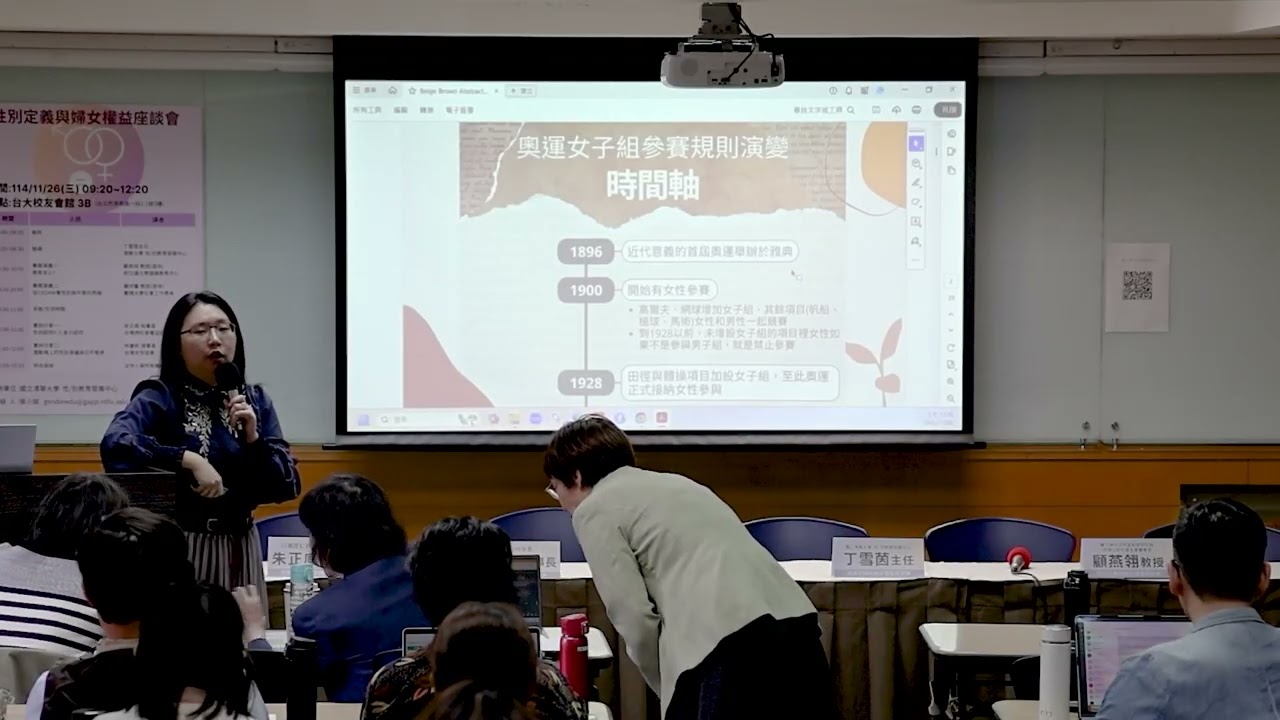 性別定義與婦女權益座談會4