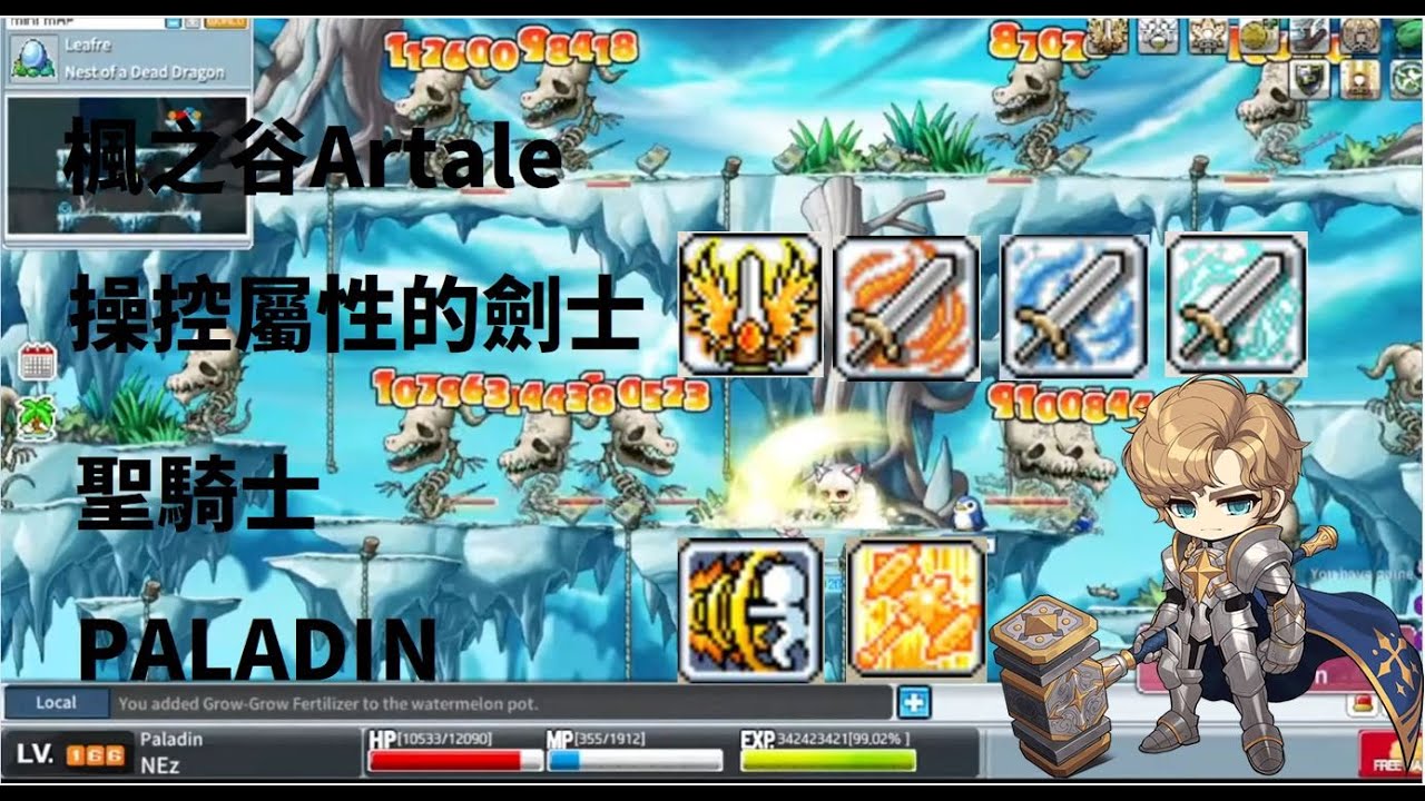 [楓之谷Artale 國際服] 4轉 聖騎士 簡單介紹 #artale