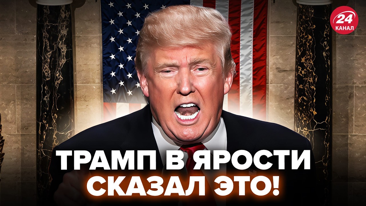 💥Трамп ВЗОРВАЛСЯ РЕАКЦИЕЙ на сделку с Китаем! МИР ВЗДРОГНУЛ от этого обращения. Вот кому ПРИГРОЗИЛ