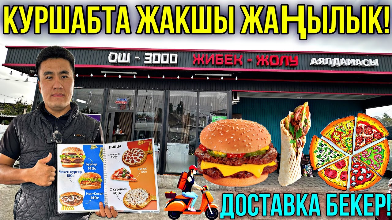 КУРШАБ ШААР БОЛОБУ ӨЗГӨРҮҮ ЧОҢ БУЙРУСА 🤯 #байтв