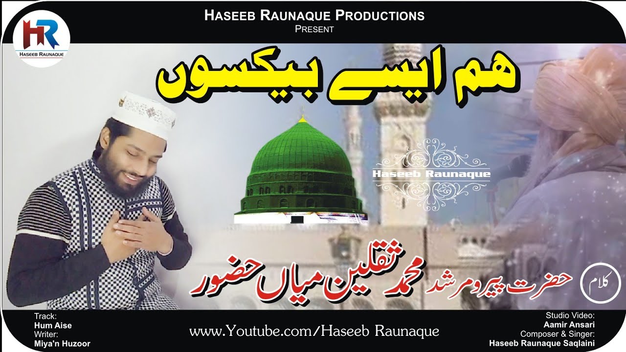 कलाम ए मियां हुज़ूर🤲🏻Hum Aise Bekaso'n🤲🏻By Haseeb Raunaque Saqlaini