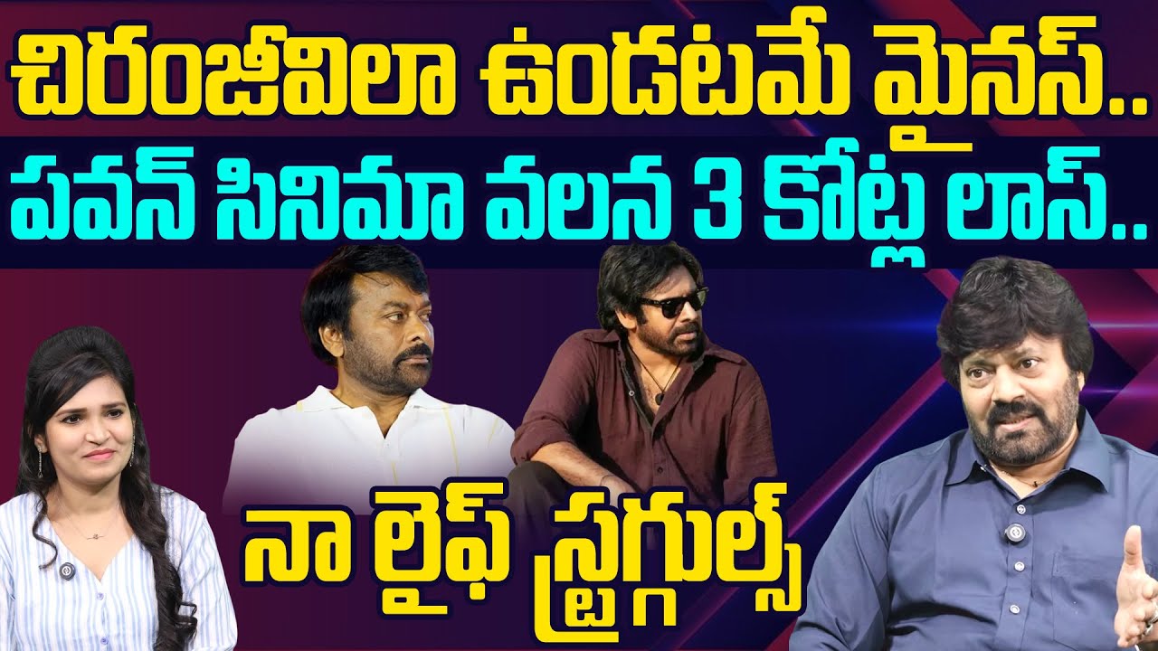 Serial Actor VV Rajkumar Emotional Interview about Movie Struggles and Megastar Chiranjeevi | Pawan