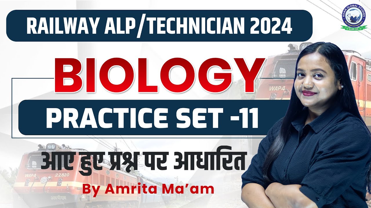 Railway ALP 2024 || Practice Set 11 || Biology By Amrita Ma'am #alptechnician #rrb #alp2024
