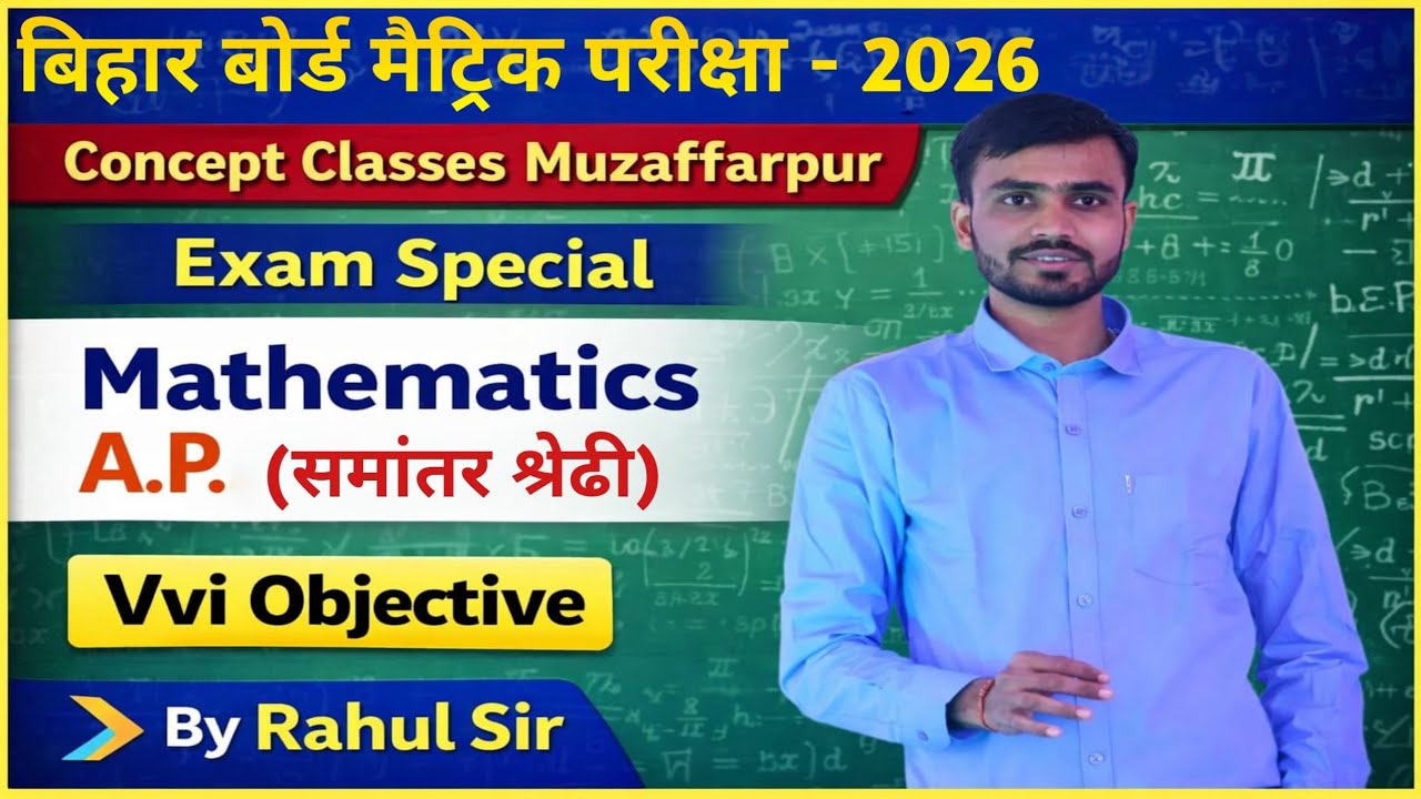 Class 10th Mathematics A.P. (समांतर श्रेढी) Vvi Objective Bihar Board Matric Exam 2026 By 